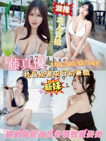 台南外送茶-藤真優/165/50/24/G