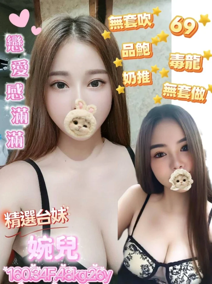 桃園定點茶-婉兒/160/48/26/F