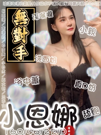台南定點茶-小恩娜/160/46/22/D