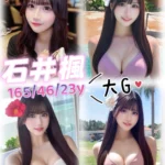桃園定點茶-石井楓/165/46/23/G