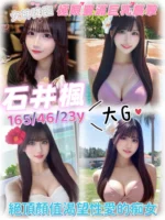 桃園定點茶-石井楓/165/46/23/G