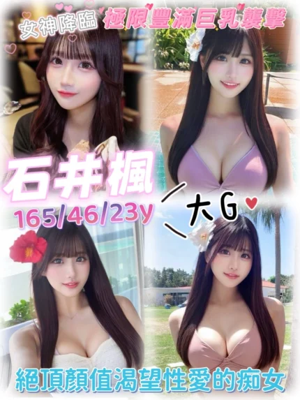 桃園定點茶-石井楓/165/46/23/G