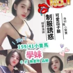 桃園定點茶-學妹/160/41/23/C