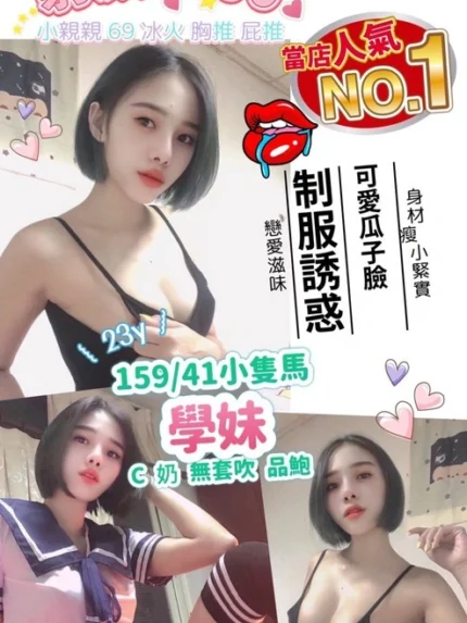 桃園定點茶-學妹/160/41/23/C
