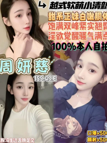桃園定點茶-周妍慈/155/43/22/E