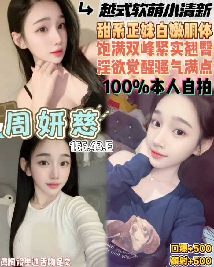 桃園定點茶-周妍慈/155/43/22/E
