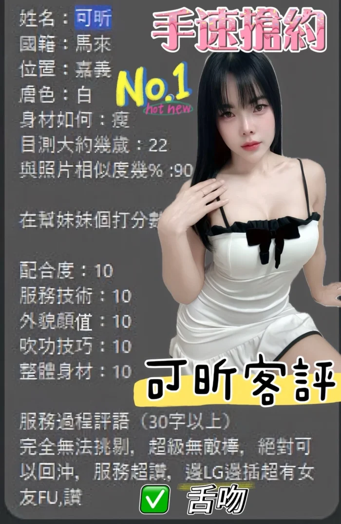 嘉義定點茶-可昕/155/45/22/E