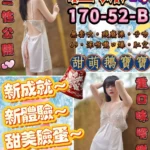 台北定點茶-紅妹/170/52/21/B