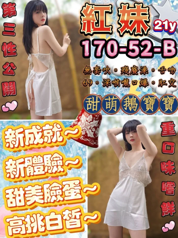 台北定點茶-紅妹/170/52/21/B 台北定點茶-紅妹/170/52/21/B