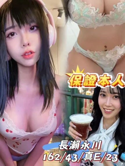 台中外送茶-長瀨永川/162/43/23/E