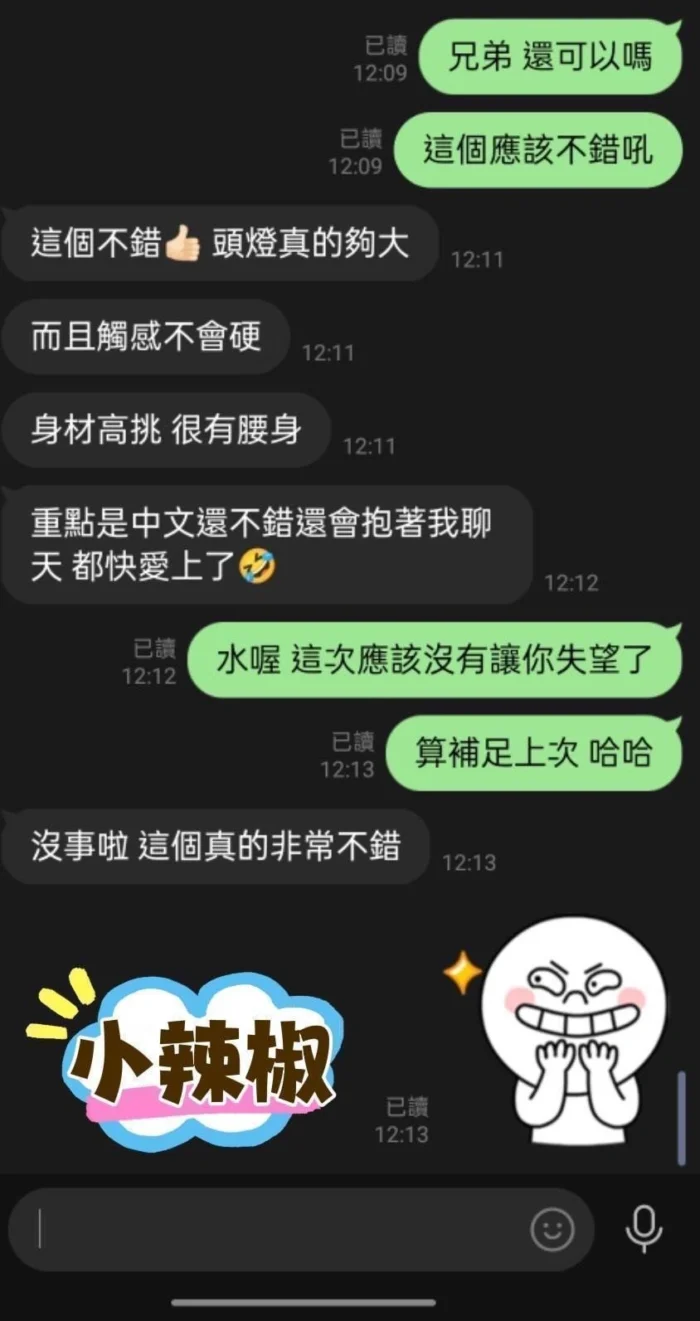 屏東定點茶,外送茶-小辣椒/174/54/?/F