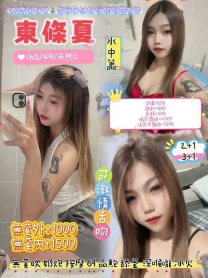 桃園定點茶-東條夏/163/49/22/C