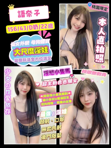 桃園定點茶-語奈子/156/43/22/D