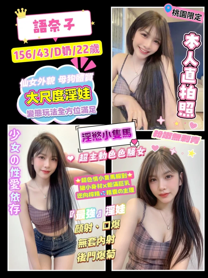 桃園定點茶-語奈子/156/43/22/D