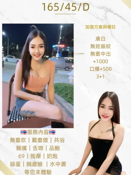 桃園定點茶-艾拉/165/45/20/D