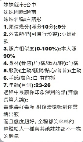 台中定點茶-白語彤/163/46/22/E