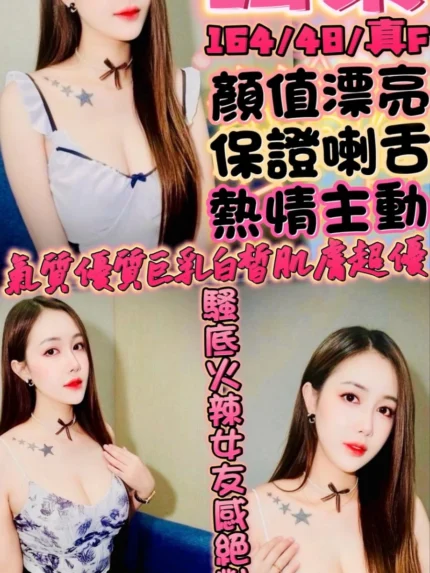 新竹定點茶-語棠/164/48/?/F