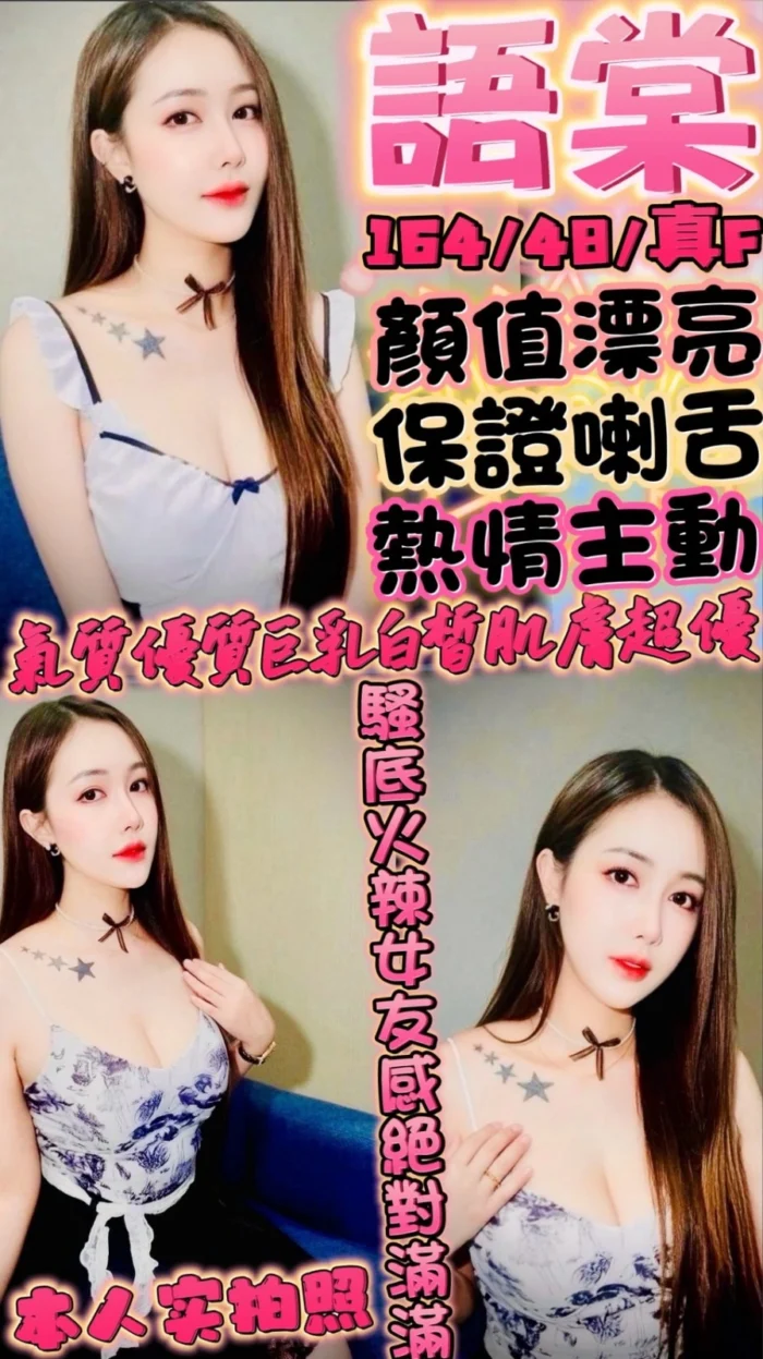 新竹定點茶-語棠/164/48/?/F