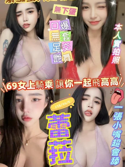 新竹定點茶-蕾菈/158/46/?/E