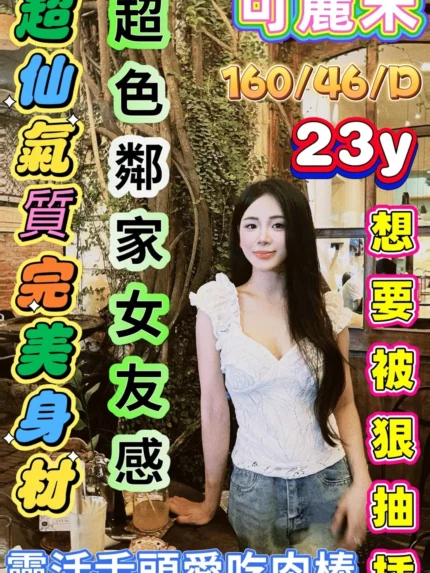 嘉義定點茶-可麗米/160/46/23/D