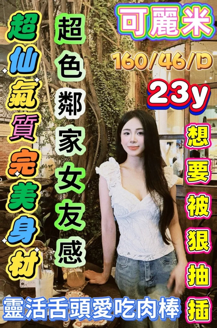 嘉義定點茶-可麗米/160/46/23/D