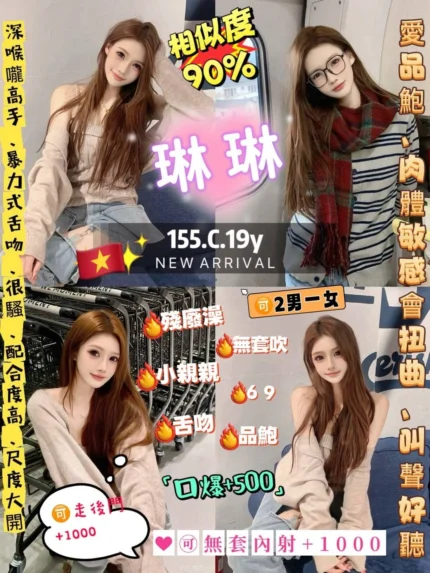 新北定點茶-琳琳/155/45/19/C