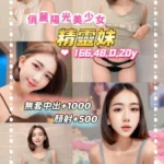 桃園定點茶-精靈妹/166/48/20/D