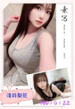 台北外送茶-淺井梨花/160/?/22/G