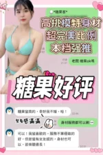 台南定點茶-糖果/168/43/23/D