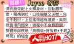台北定點茶-Joyce/172/48/22/D