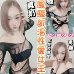 彰化定點茶-蜜妃/160/43/20/F