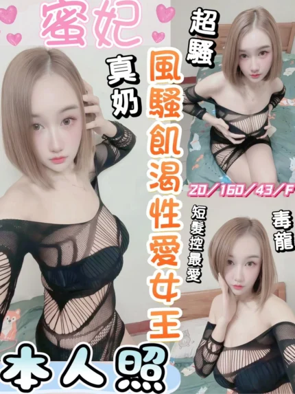 彰化定點茶-蜜妃/160/43/20/F