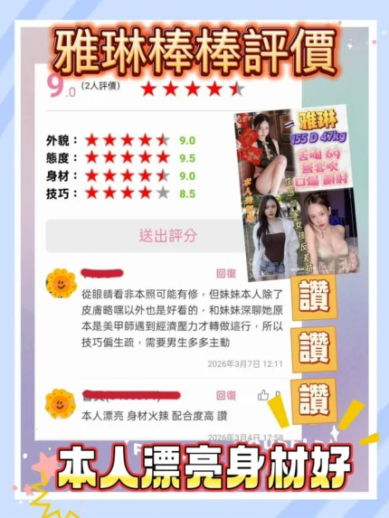 台北定點茶-雅琳/155/47/?/D