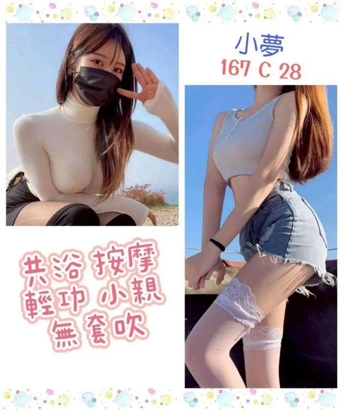 台北定點茶-小夢/167/?/28/C