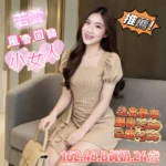 台中定點茶-若雪/162/48/24/B
