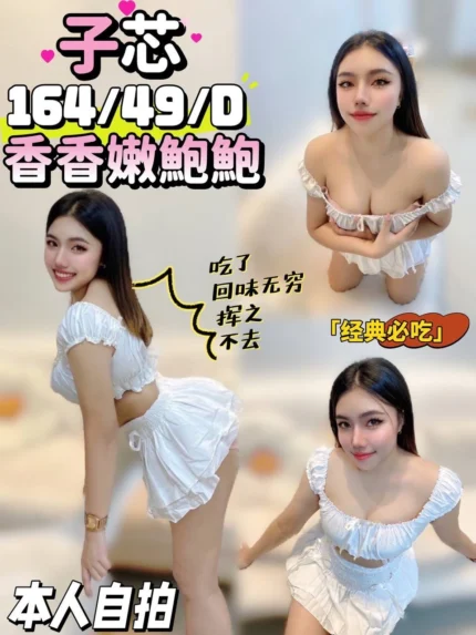 高雄定點茶-子芯/164/49/?/D
