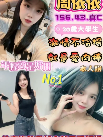 雲林定點茶-周依依/156/45/?/C