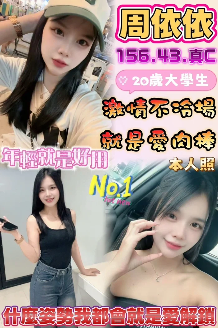 雲林定點茶-周依依/156/45/?/C