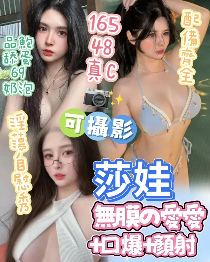 台中定點茶-莎娃/165/48/?/C