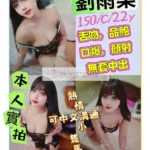 新北定點茶-劉雨柔/150/42/22/C