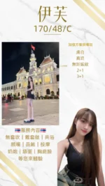 桃園定點茶-伊芙/170/48/20/C