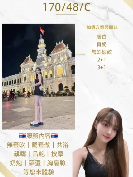 桃園定點茶-伊芙/170/48/20/C
