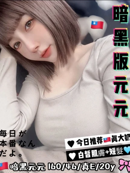 台中定點茶-暗黑元元/160/46/20/E
