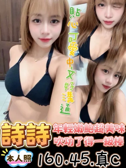 台中定點茶-詩詩/160/45/?/C