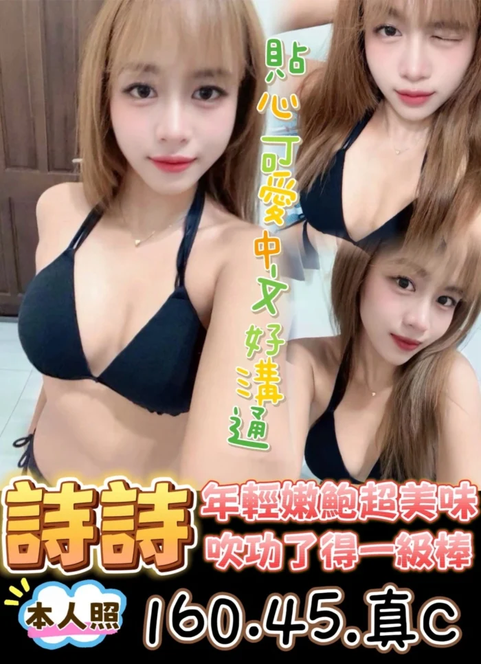 台中定點茶-詩詩/160/45/?/C