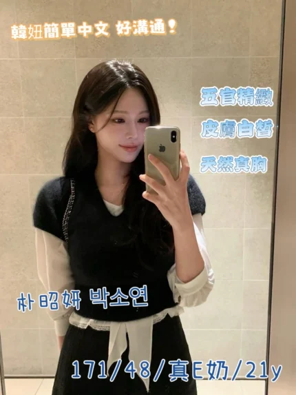 台中定點茶-朴昭妍박소연/171/48/21/E
