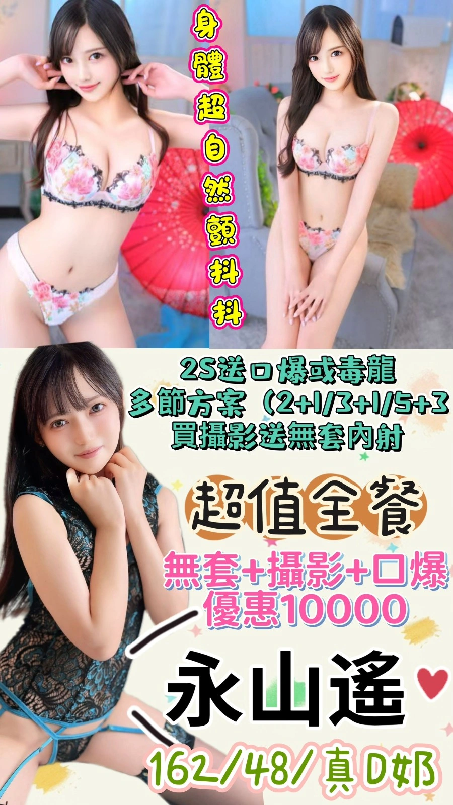 台北外送茶-永山遙/162/48/23/D 台北外送茶-永山遙/162/48/23/D