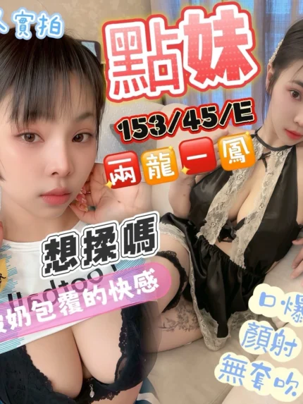 高雄定點茶-點妹/153/45/23/E