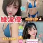 桃園定點茶-綾波優/156/45/22/D
