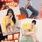 台北外送茶-美娜/166/?/21/E